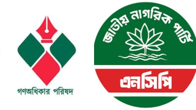 NCP-gonoodhikar-5b2ee371465cddc2380c10ef42cf0024